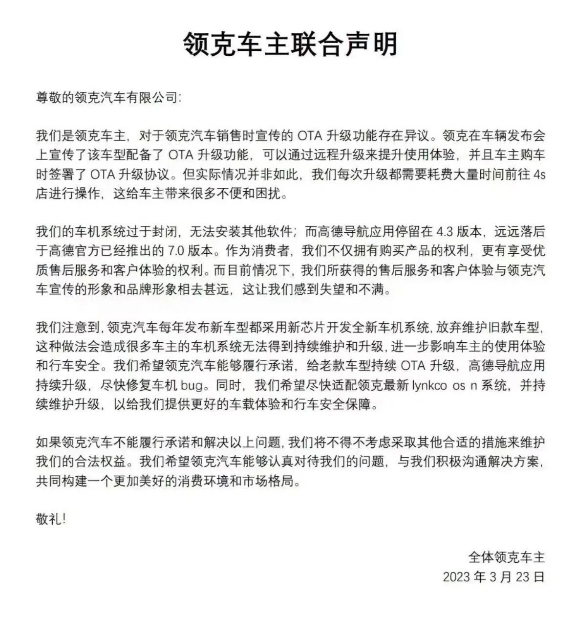 體育投注：領尅車主發表聯郃聲明要求爲舊車型提供更新，官方廻應稱硬件條件無法滿足車機系統陞級條件