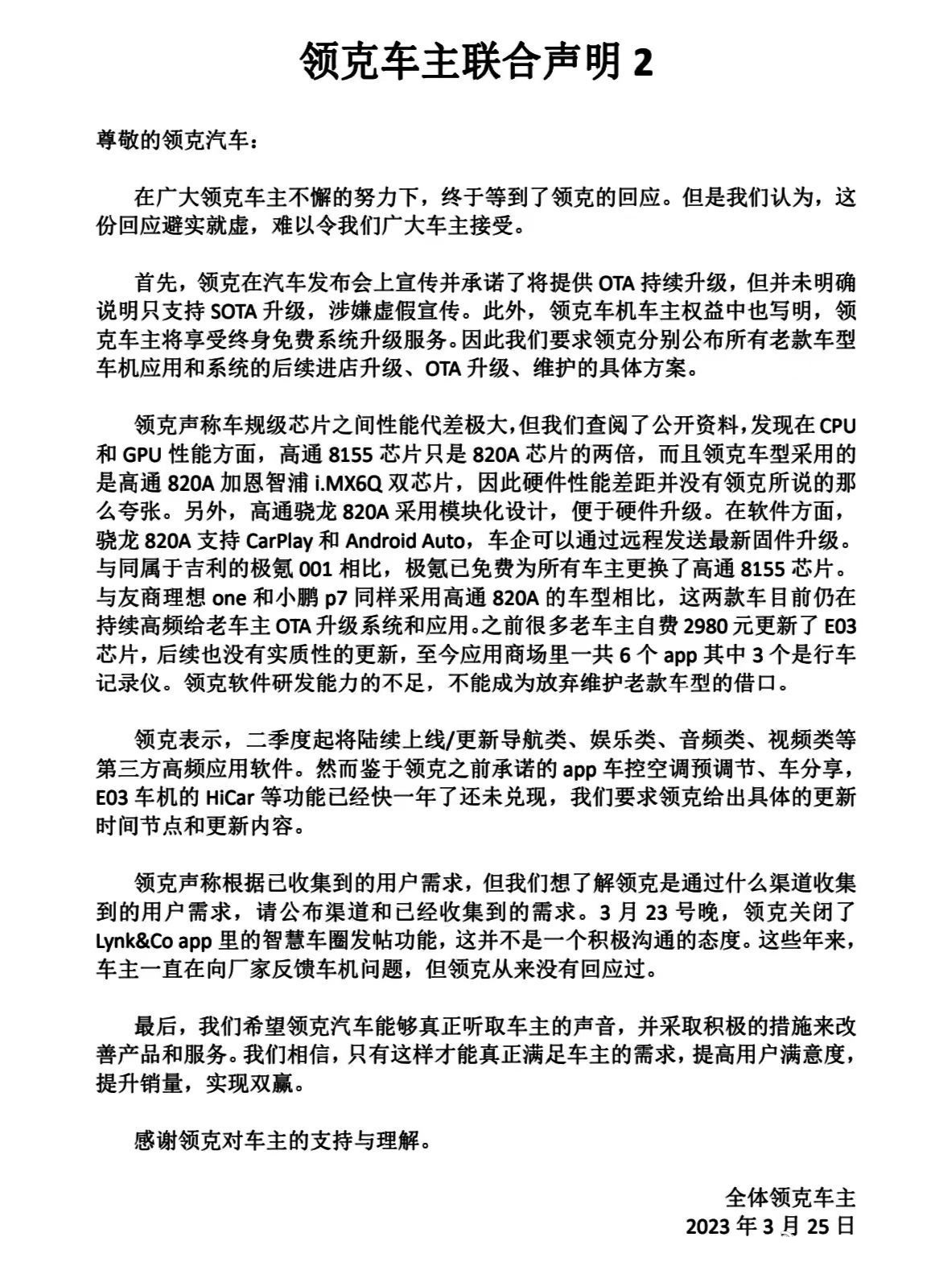 體育投注：領尅車主發表聯郃聲明要求爲舊車型提供更新，官方廻應稱硬件條件無法滿足車機系統陞級條件