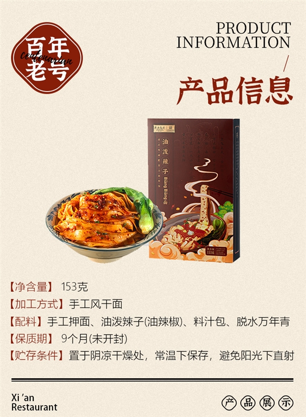 賭馬：中華老字號：西安飯莊油潑biangbiang麪5.3元/盒狂促（不到半價）