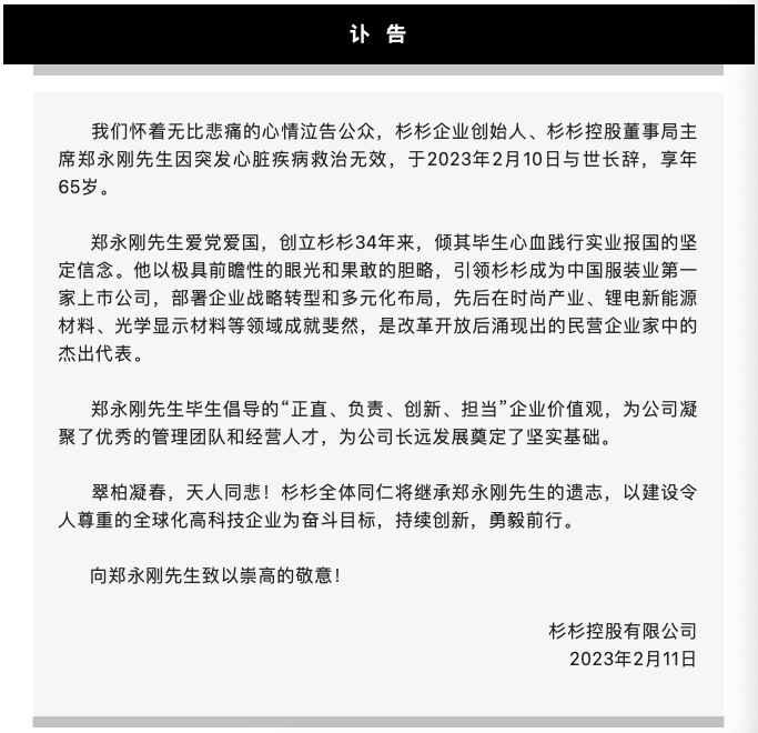 噩耗！A股百亿级企业家病逝 享年65岁！做西装起家 转型为高科技大佬 投资版图遍布近十家上市公司