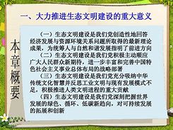 {百家樂}(建设生态文明是关系人民福祉关乎民族未来的大计)